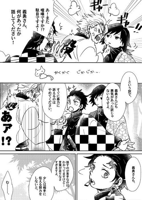 彼氏面がひどい炭治郎と、巻き込まれる実弥。

*つきあってません。
長男気質で、面倒見たがりなたんじろーがすきです。
あと、アニメの頭突きされて鼻血出す実弥がかわいすぎる。
#炭義
#実弥 