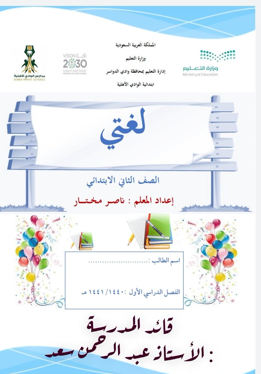 سلسلة الفارس للتدريبات لغتي صف ثالث ابتدائي الفصل الثاني Pages 51 99 Text Version Fliphtml5