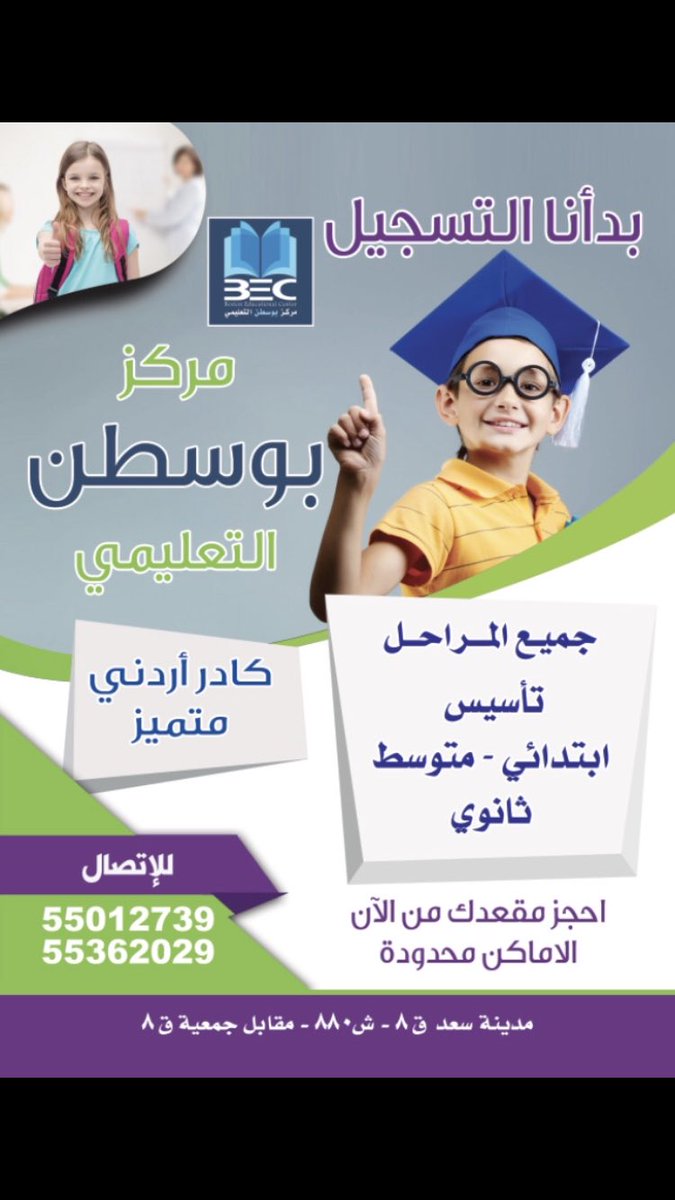 #سعد_العبدالله #الجهراء #تقوية #حضانة #تعليم  #دروس #درس  #النسيم