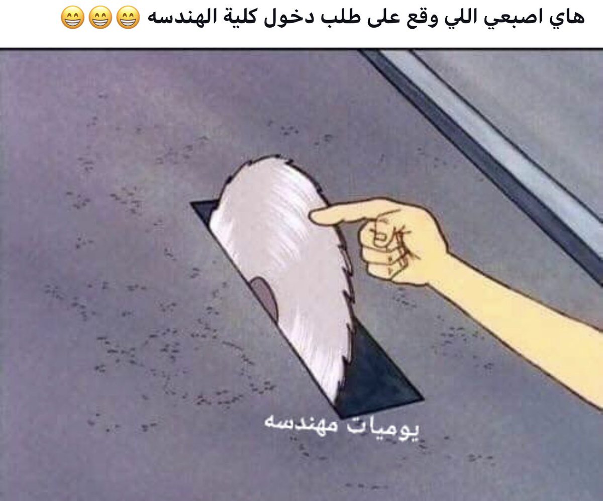mustafama96's tweet photo. لا تخف لن تقطع لان المهندسين ابتكروا تصميم يوقف الآلة مباشرة قبل ملامستها اي قطعة لحم
فشكراً للهندسة وكليتها 💙
وتذكروا ان كلية الهندسة اكبر احلام البعض
حلم وتحقق وسنحقق الأعلى والأعلى🙏
#IraqiEngineerRights https://t.co/Mm3gORX7vQ