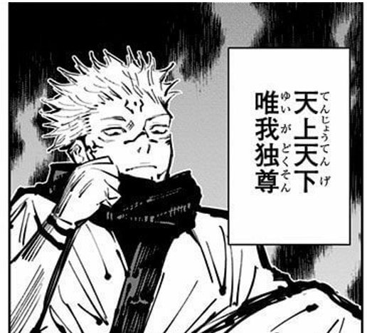 X 上的 Jujutsu Trivia：「Remember that page from ch 75? Gojo, stating tenjo- tenge(throughout heaven and earth, I alone am the honored one) from the  sky, looking down to earth from the sky? Seems