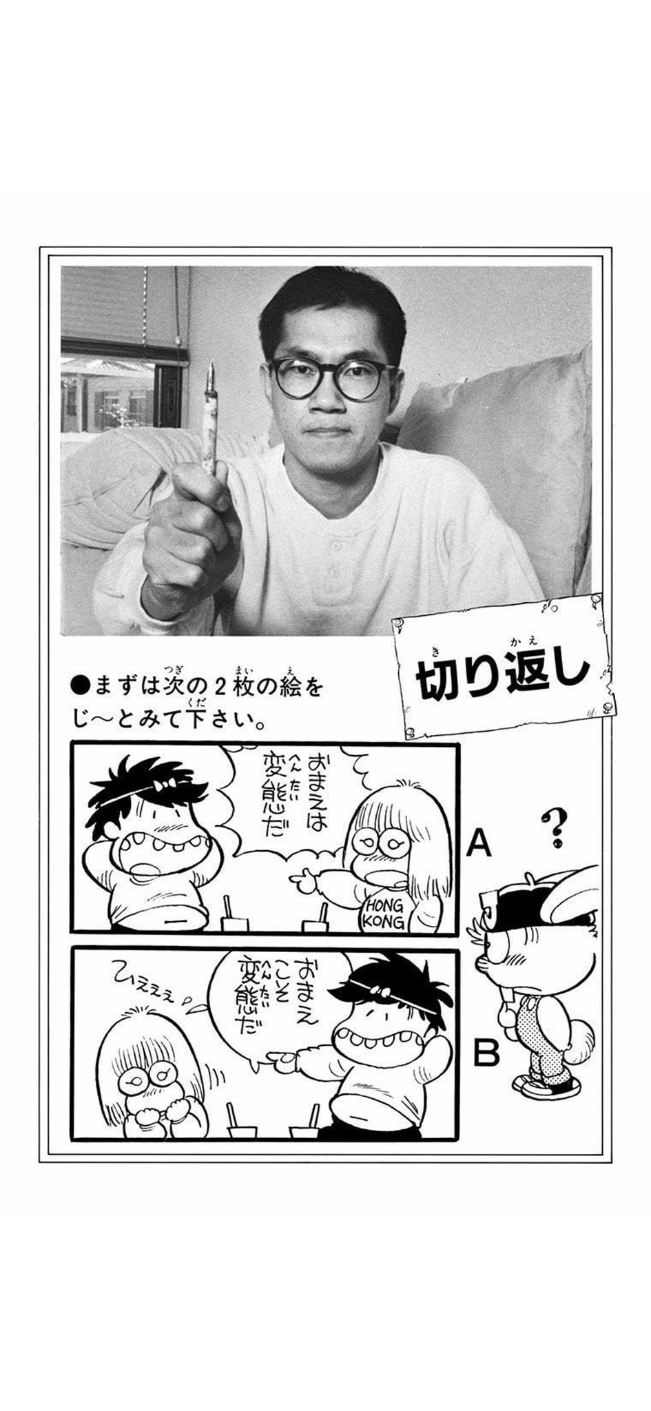 鳥山明のヘタッピマンガ研究所 さくまあきら 漫画家
