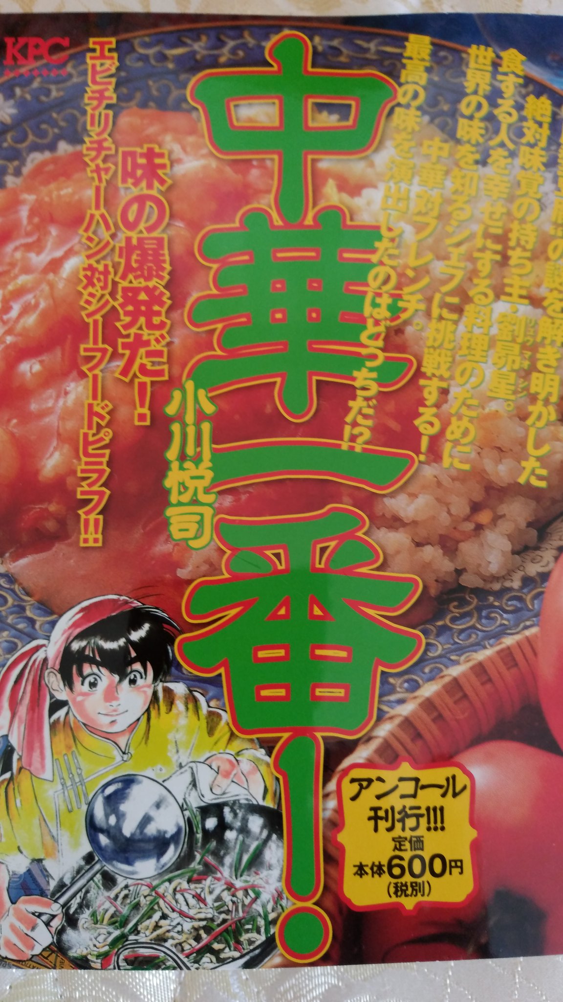 中華一番! 味の爆発だ! エビチリチャーハン対シーフードピラフ