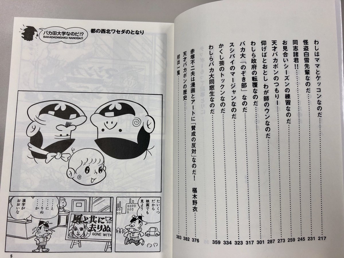 筑摩書房 赤塚不二夫 バカ田大学なのだ 天才バカボン より ちくま文庫 ギャグマンガ史上最高のキャラクター バカボンのパパが主役のお話を集めたのだ パパの青春 バカ田大学では何があった なぜママと結婚できたの 謎が明かされる 解説