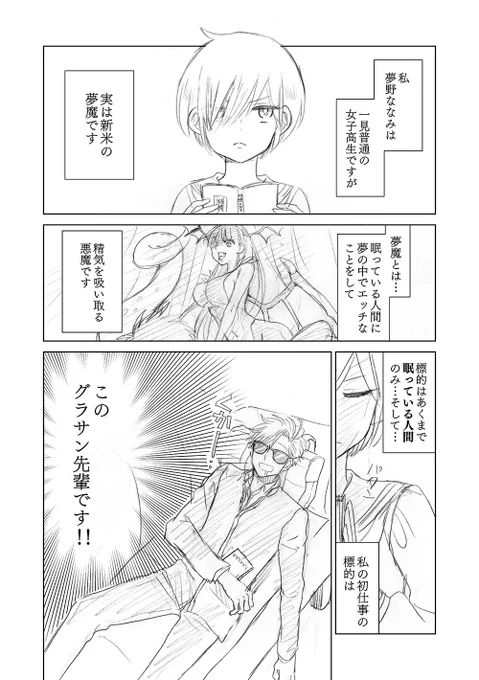 【創作漫画】グラサン先輩と夢魔ちゃん　その１ 