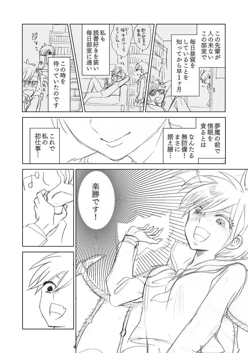 【創作漫画】グラサン先輩と夢魔ちゃん　その１ 