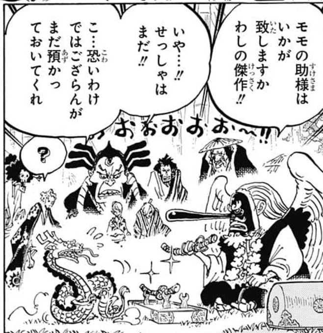 光月おでんの刀を紹介 四皇カイドウに唯一傷をつけた閻魔のランクは