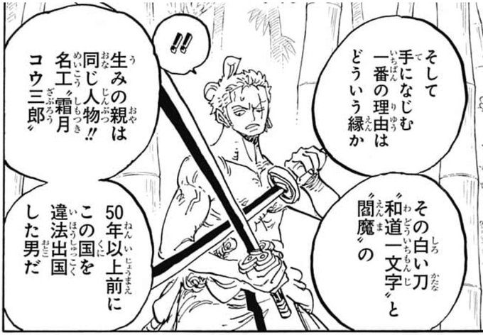 光月おでんの刀を紹介 四皇カイドウに唯一傷をつけた閻魔のランクは