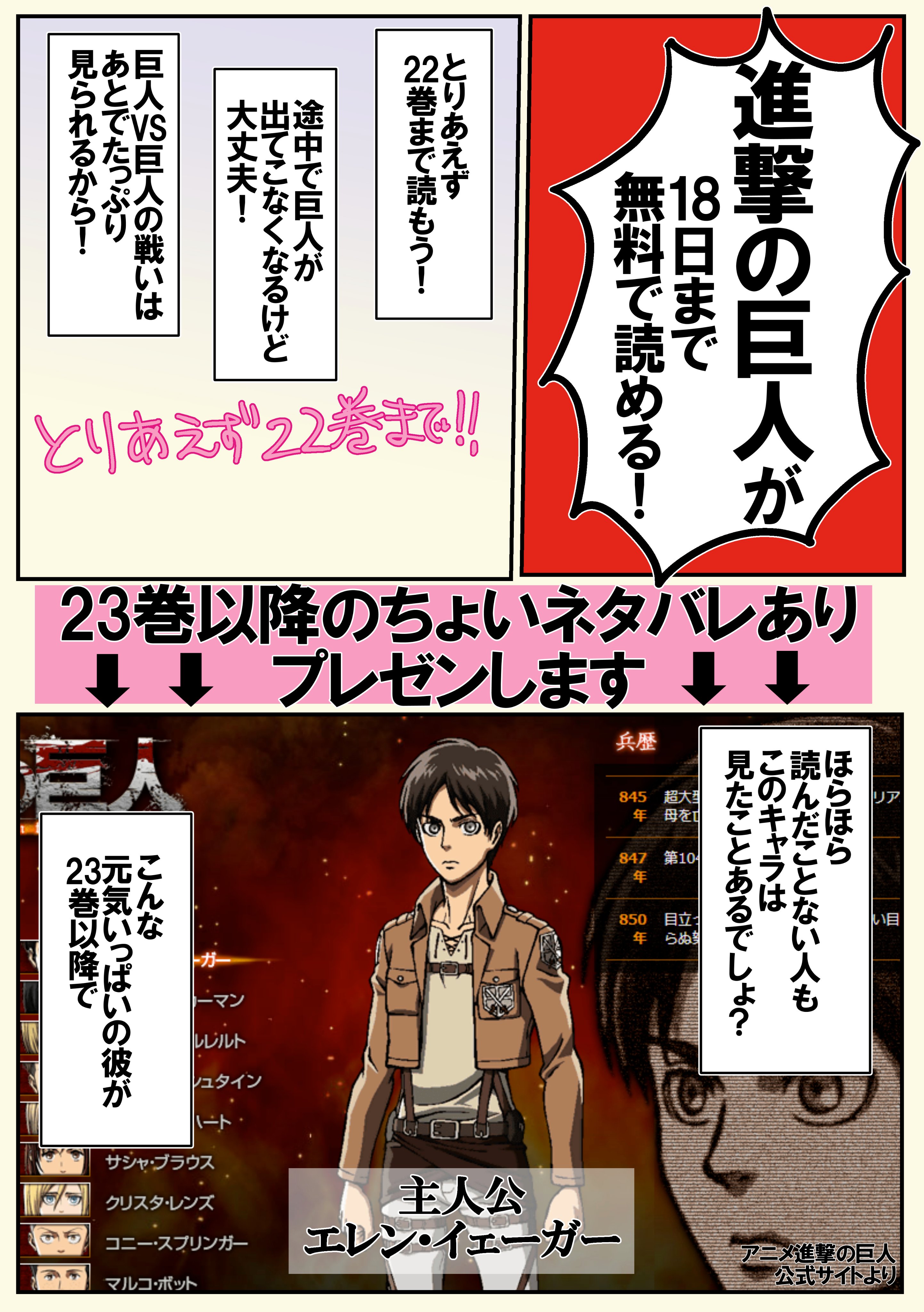 むちぴ 進撃の巨人未読の方 途中で止まっている方向けのプレゼン資料を作りました 進撃の巨人２８巻まで無料キャンペーンは１８日まで 最新刊も今だけ１００円 皆で読んで盛り上がろう 進撃読書会 T Co Ompiomhqj7 Twitter