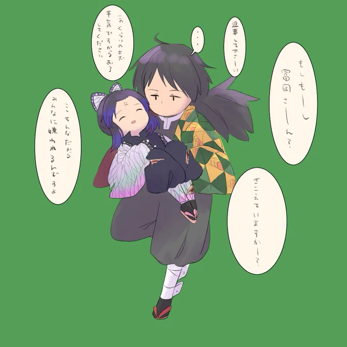 鬼滅の刃 ぎゆしの落書き 