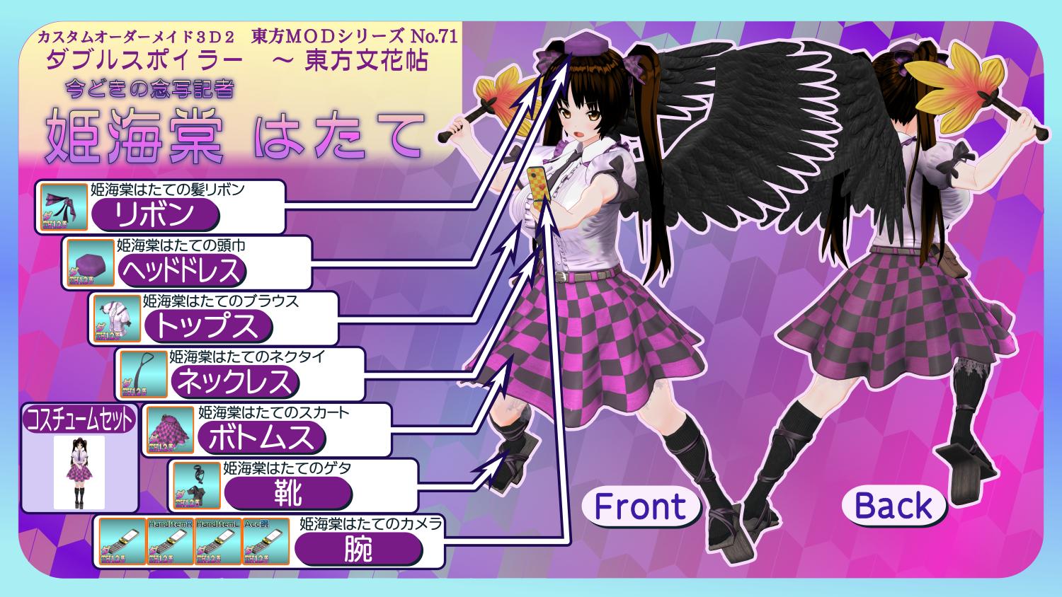 𝕊𝔻𝕂 今どきの念写記者 姫海棠はたて の衣装などver2を自ろだ T Co 2hzhubu6lr とcom共有ろだb T Co Zan2kv7n9q にうｐしました 羽根は庭渡久侘歌modと射命丸文ver2modから流用してください 東方 Com3d2 T Co Cukrjflvtb