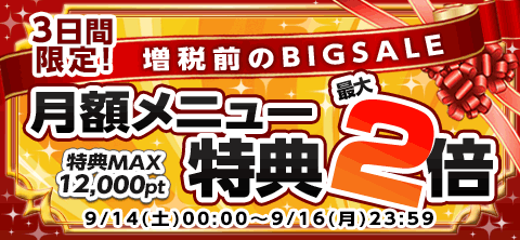 コミックシーモア 公式 ポイントが足りない方必見 3日間限定 Big Sale 月額メニュー特典最大2倍 T Co Yyir8y5nt8 T Co Cxua3guseb Twitter
