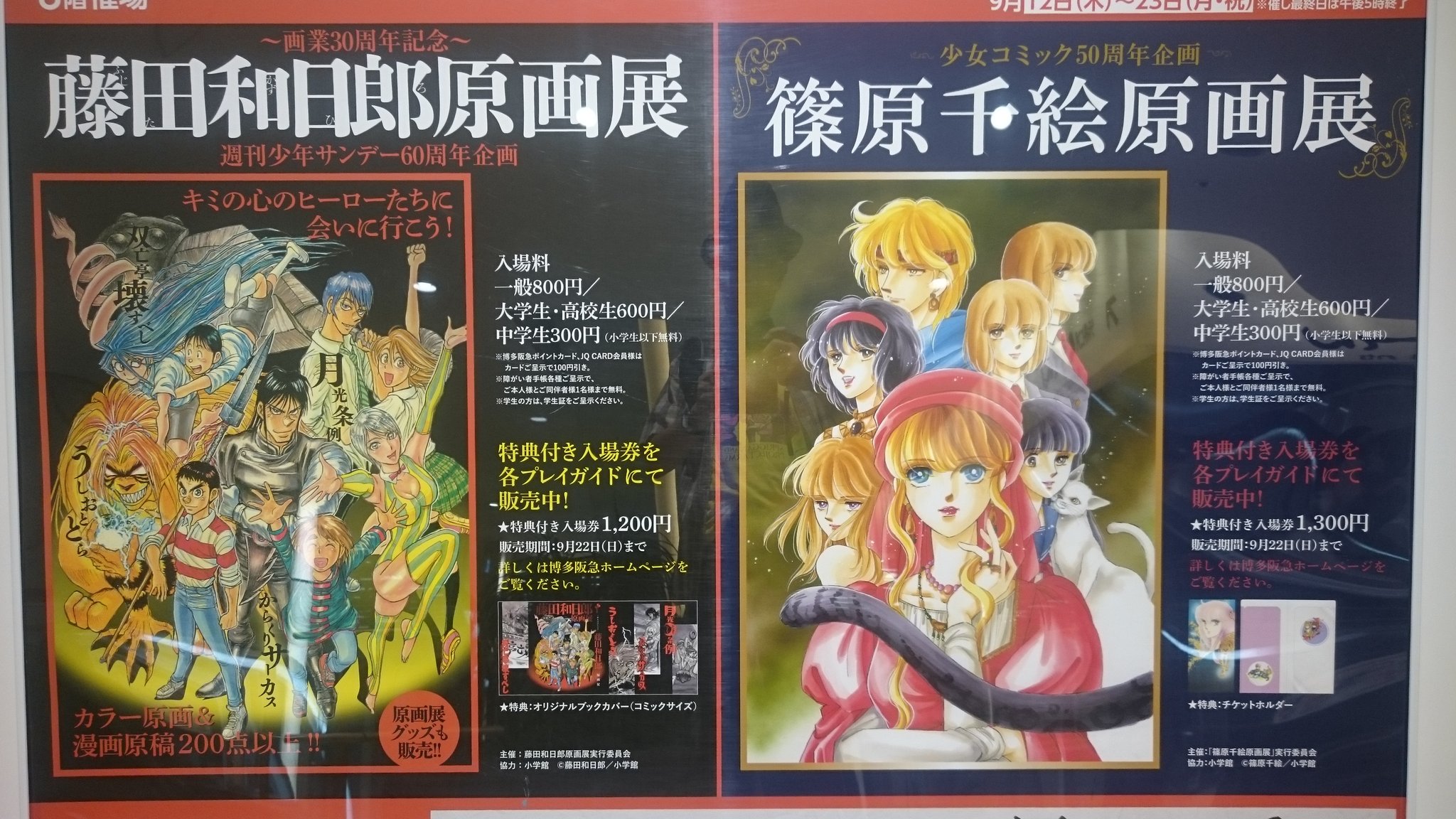 Kozzy 福岡 A Twitter まずは 入場者特典がある篠原千絵原画展から観ました B 闇のパープルアイと海の闇 月の影は 懐かしい Kozzy 福岡 A Twitter まずは 入場者特典がある篠原千絵原画展から観ました B 闇のパープルアイと海の闇 月の影は 懐かしい