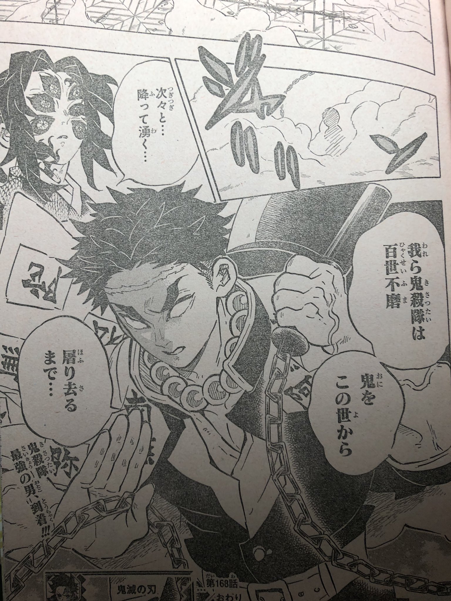 さがみん 鬼滅の刃第168話 悲鳴嶼さんついに参戦か 作中でこの人が戦うの初めてじゃないか T Co Ta9lywtu80 Twitter