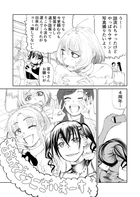 菜々さんと写真を撮り損ねたりあむちゃんの漫画です。 