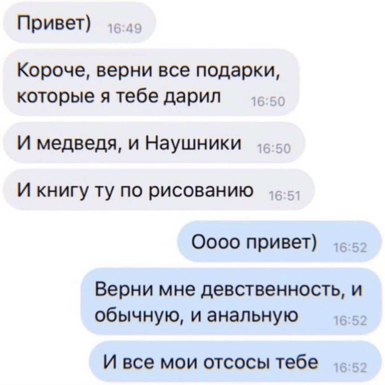 Верни все Мои подарки