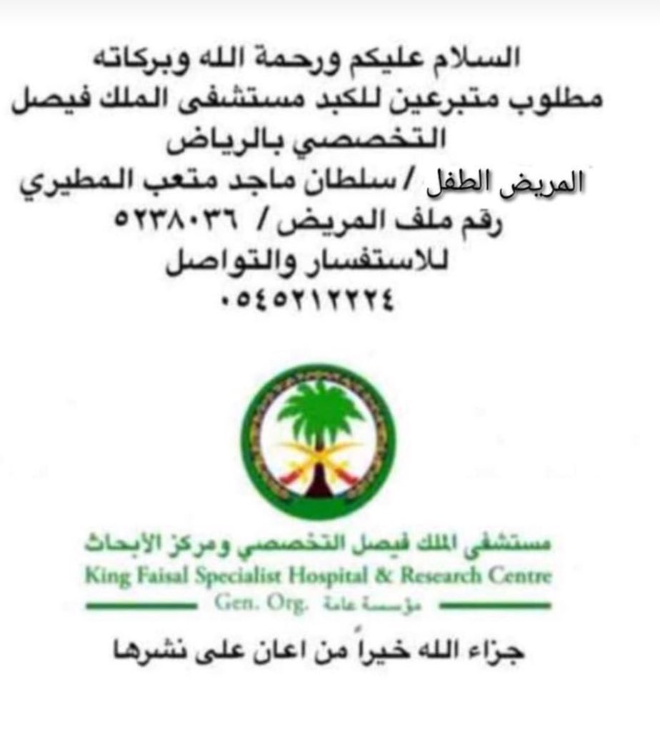 Almuti1's tweet photo. #سلطان_بحاجه_متبرع_كبد2 https://t.co/1sxWXOB8X0