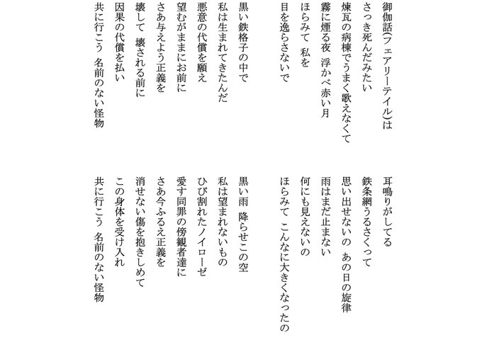 名前のない怪物 の評価や評判 感想など みんなの反応を1日ごとにまとめて紹介 ついラン