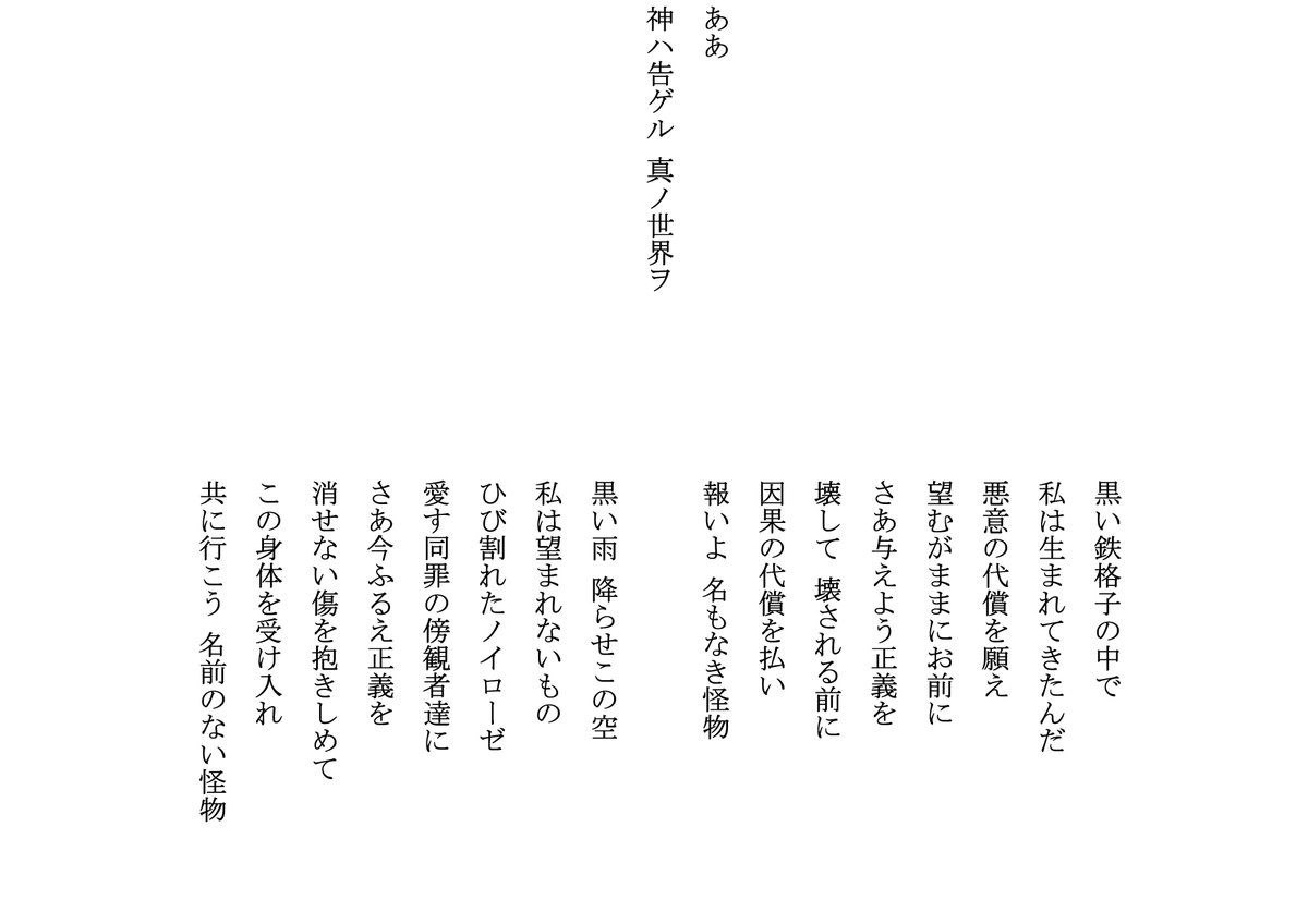 さよなら Sur Twitter サヨナラジオ 準備中 モイ フライング 今夜は皆様の 推し歌詞 読解にチャレンジします土曜日枠 歌詞キャス Egoist 名前のない怪物 を 読解 しますよー Psycho Pass Edなのか 歌詞画像化しました 誤字など気になる点