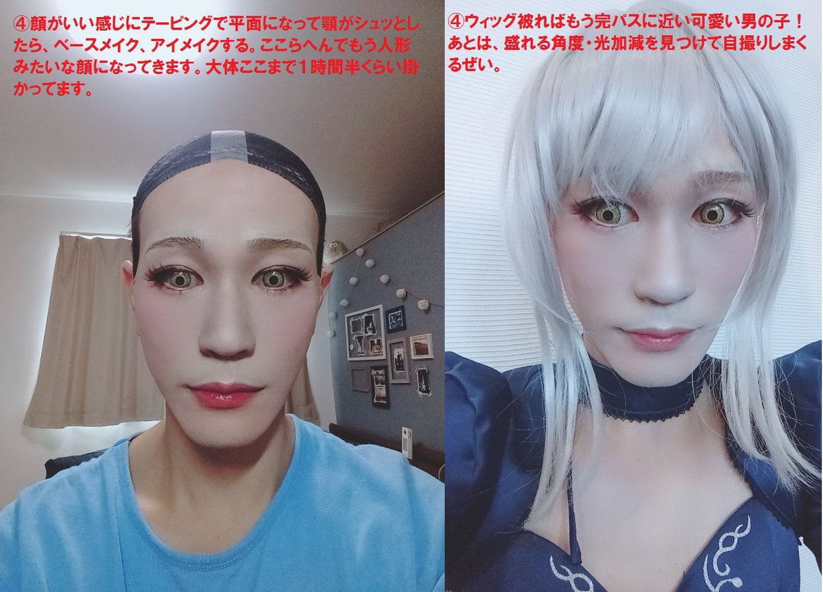 ｔｅｆ ちーむえたにてぃふぃーるど Twitterissa おっさんコスプレメイクテクニック ノー加工すっぴん女装注意 おっさんセイバーオルタになる テーピングしてメイクして盛れる自撮りして更にダメ押しの加工 ここまでしてようやく世に綺麗なおっさんが出現します