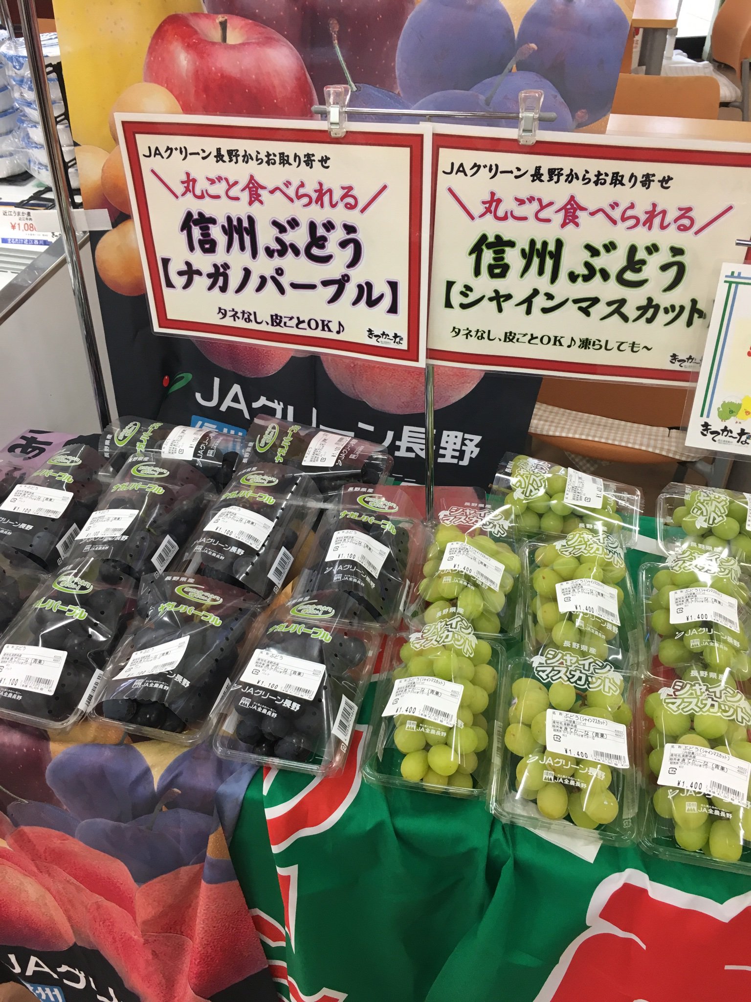 ひめのあきひろ きてかーな お取り寄せも 信州ブドウ到着 皮ごとokなものも 魚のゆりかご水田米新米到着 30年産みずかがみはおトク価格に T Co Egnfmhtqh0 近江八幡 Jaグリーン近江 きてかーな 直売所 ブドウ ナガノ