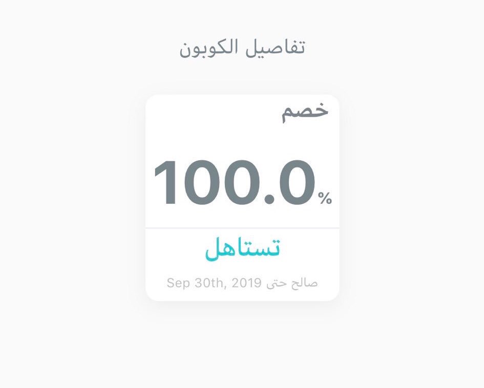 ولا هللة On Twitter كوبون خصم ٣٠ من قيمة التوصيل في تطبيق مرسول كود سعودي متوقع ينتهي خلال أيام عكس ماهو مكتوب