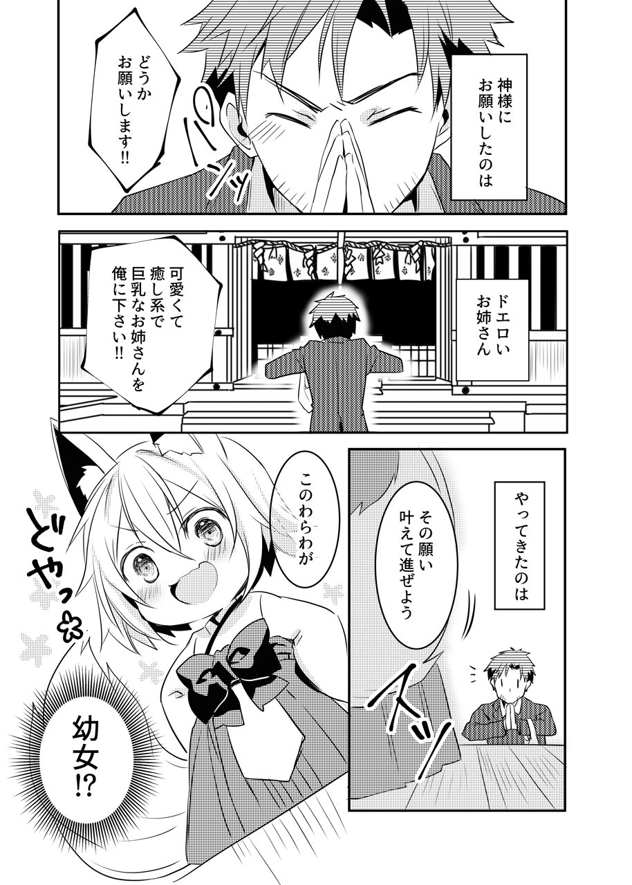 可愛くて癒し系で巨乳な女性と出会いたい と神様に願ったら違う意味で叶ったお話 Cupeポスト