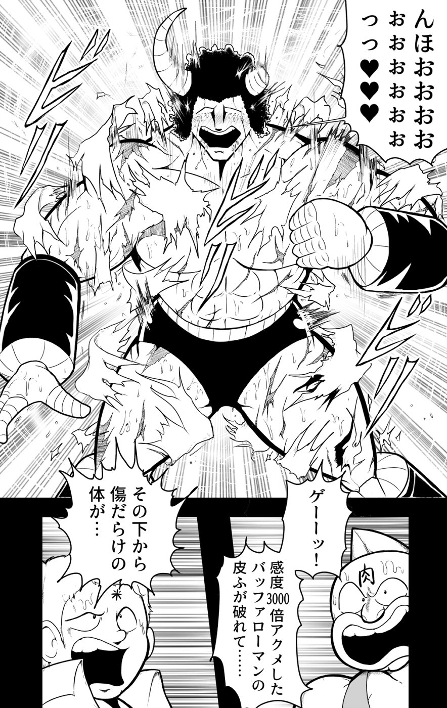 股漏 またろう バッファローマンの感度3000倍の秘密を描きました