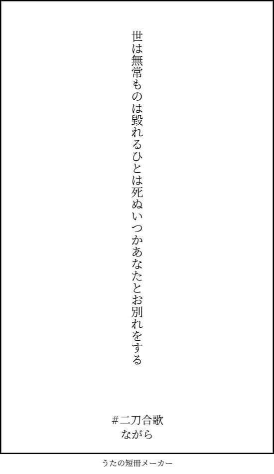 刀剣短歌企画 二刀合歌 Min T ミント