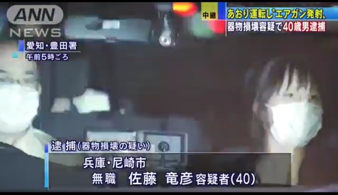 運転 エアガン 犯人 あおり
