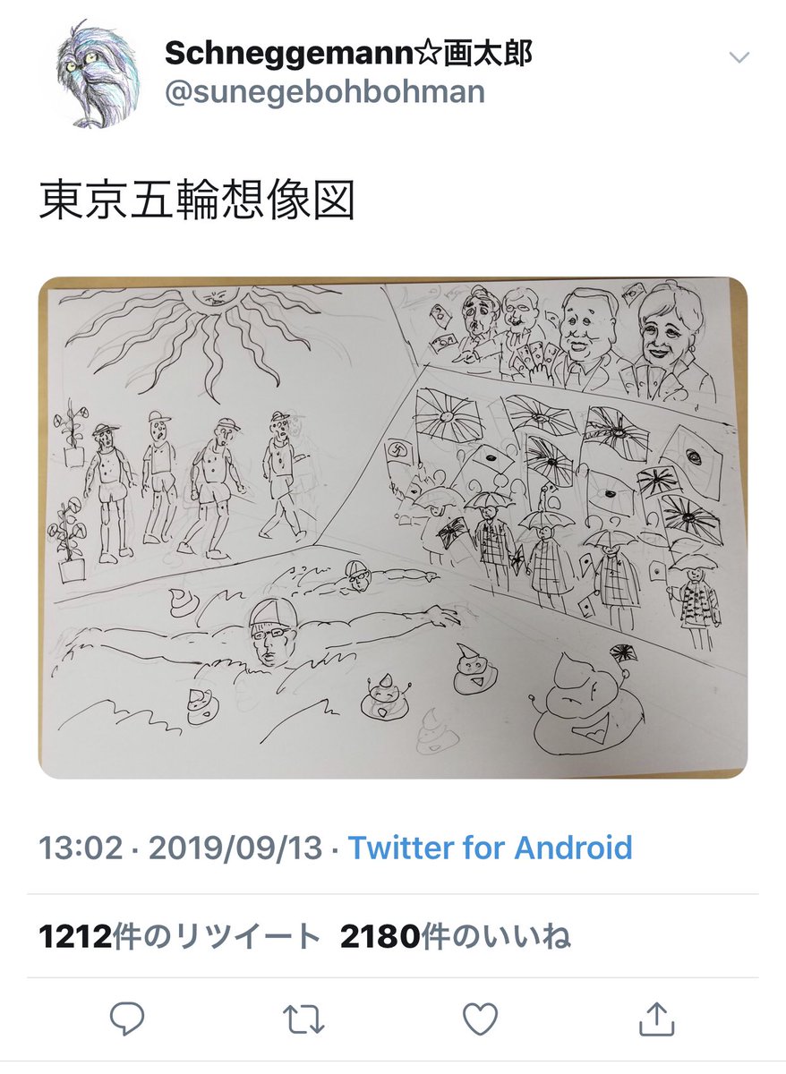 小野寺まさる 気持ち悪い東京オリンピックの絵を描き 日本人の足を引っ張っれたと勘違いして悦に入る日本嫌いの精神科医の 図 そんなに嫌いな日本に何故いるのですか 小野寺まさる 気持ち悪い東京オリンピックの絵を描き 日本人の足を引っ張っれたと勘違いして悦に入る日本嫌いの精神科医の 図 そんなに嫌いな日本に何故いるのですか