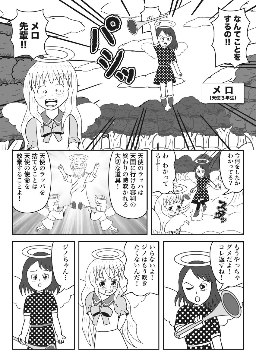 タイトルは「天使のラッパ」です。
以前出したネームの完成版です。
皆さんのご意見、感想をお願いします!
まずは前半4ページ。 