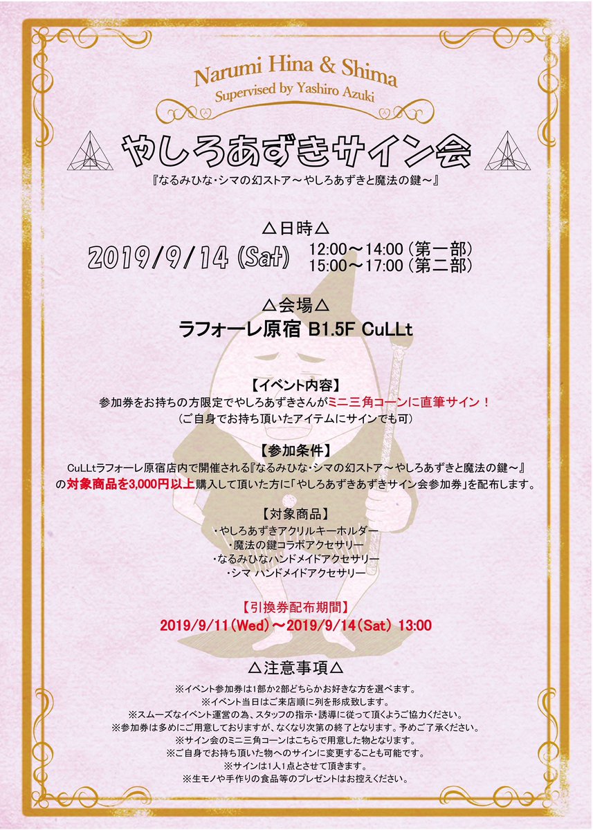 ラフォーレ原宿にきたぞ。
普段のイベントと違いアクセサリーだし、サイン会は多分まったり話しながらガッツリイラスト描けると思うのでよければどうぞ〜！
メロンサイン会の列で疲弊した人は今回がチャンスだ。
あと黒歴史ノートも展示されてま… 