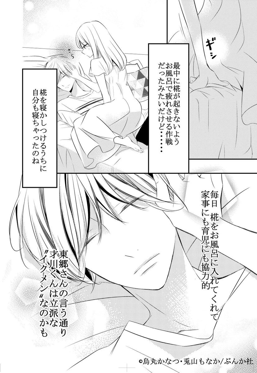 兎山もなか No Twitter 先行配信 才川夫妻 の恋愛事情17話 漫画 烏丸かなつ先生 がrenta さんでも配信はじまりました T Co Z6cpi6jscj 前回16話での約束を果たす回です O 前半はみつきが攻めるターン 期間限定3話目まで無料と