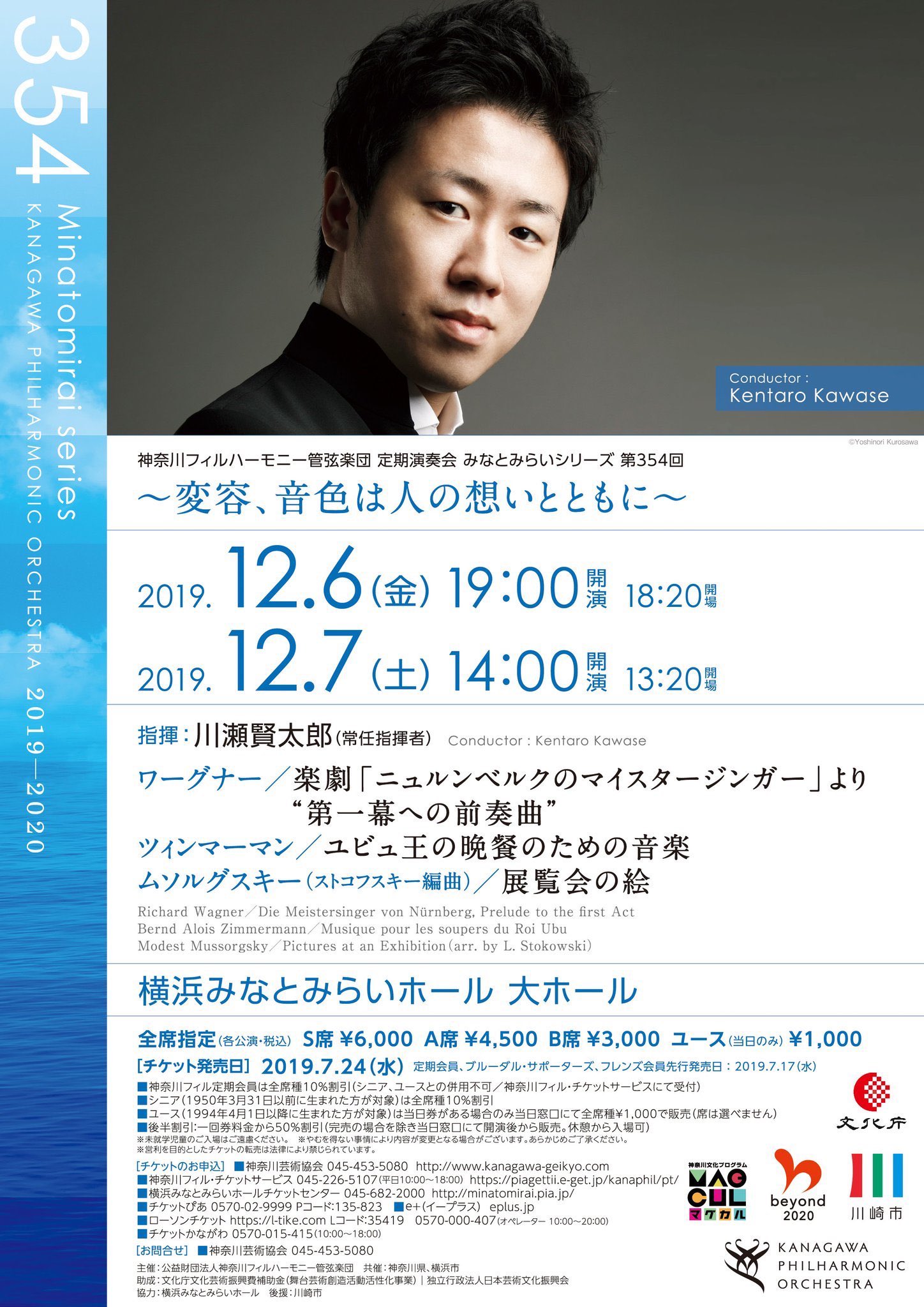 神奈川フィルハーモニー管弦楽団 川瀬賢太郎指揮の12月定期 メインはムソルグスキーの展覧会の絵 をお届けします 普段耳にすることが多いのは ラヴェル編曲版ですが 今回はマエストロがぜひ聴いてほしいストコフスキーの編曲でお届けします 4管編成