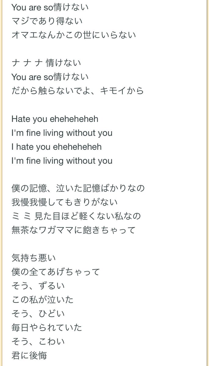れぴまる 元カレと別れた後にカラオケ行きたくなって誘ったら シングルベッド と 離したくはない を歌われたが2ne1の Hate You を歌ったぐらいに人間の心はありません