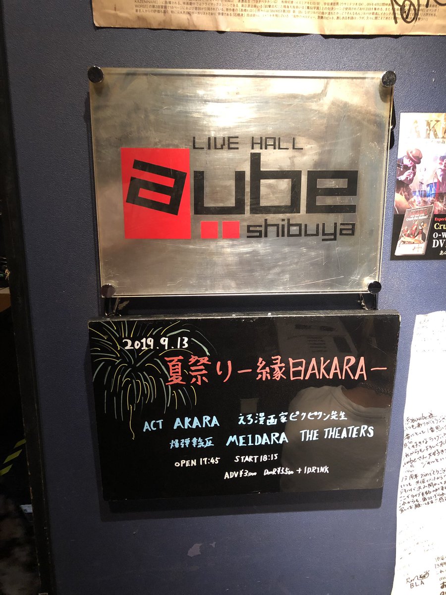 6ahiru6's tweet photo. 2019年9月13日 #aube #縁日AKARA

#THETHEATERS
#MEIDARA
#爆弾幸気圧
#えろ漫画家ピクピクン先生
#AKARA

#大団炎 で終わったと思ったお祭りライブ、延長戦がチェルホの上にあったw

女子多めも、マブダチの #村田新世界 君にも会え、楽しんできたよ( ˙꒳​˙  )🎶

夏も終わりだー🎑 https://t.co/hDMOoiOpVN