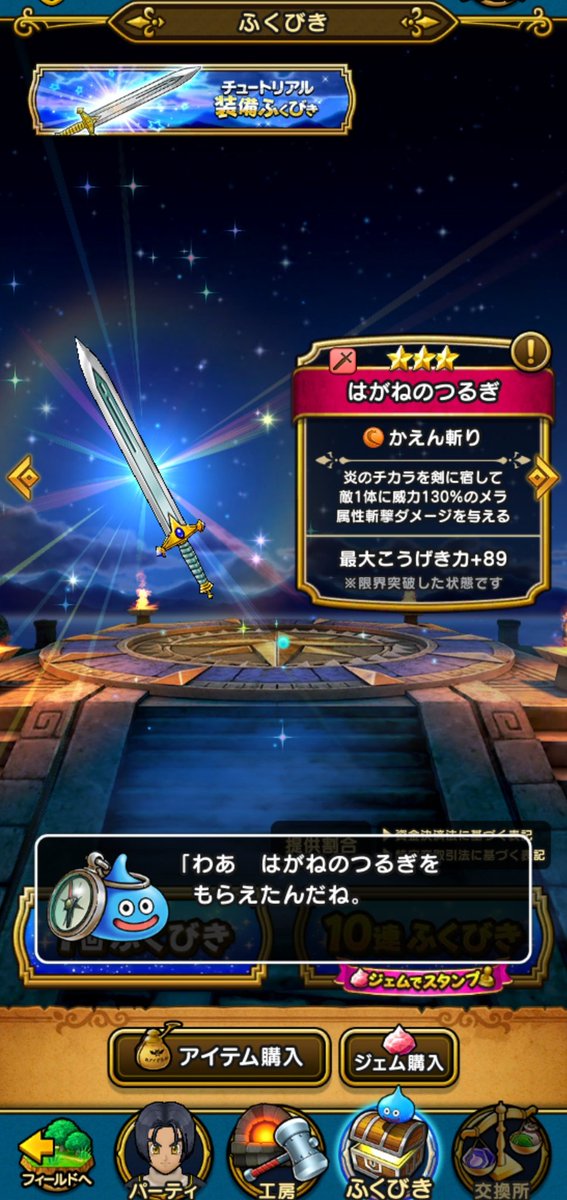 St2100mk2 Na Twitterze ようやく ドラクエウォーク開始 自宅近くの目的地いって クエスト達成 ふくびきで はがねのつるぎ獲得 ウォークモードにしておくと 自動で 戦闘 回復スポットからアイテム回収してくれる模様 ウォークモードは 便利 ポケモンゴーは