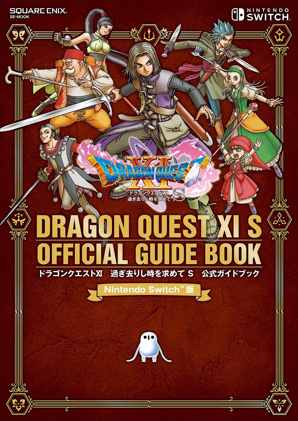 ドラクエ12最新情報 極限攻略データベース ドラクエ35周年 新情報まとめ スイッチ版ドラクエ11s関連書籍の発売決定 7 25発売 キャラクターブック T Co B1mfikbh2e 9 27 新たなる旅立ちの書 攻略本 T Co I0m5wnbz96 10 26 公式