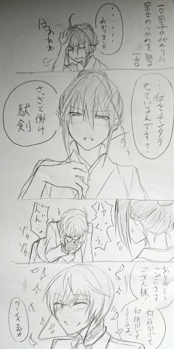 ※亀さに
※女審神者
 停電中に落書きしてた亀甲くん一部抜粋 