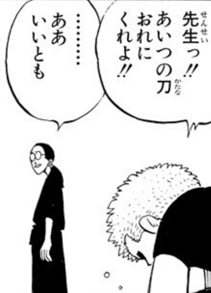 塚原雅貴 Masaki Tsukahara ﾟdﾟ おいおい ゾロに捨名知を教えたのはコウシロウではないのか ゾロはコウシロウのことは元々 先生 と呼んでいて ジジー とは呼んでいないよね シモツキ村に更なるキーマンがいるのか 気になるわ Onepiece