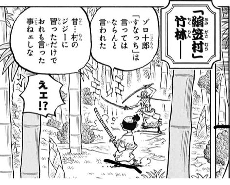 塚原雅貴 Masaki Tsukahara V Twitter ﾟdﾟ おいおい ゾロに捨名知を教えたのはコウシロウではないのか ゾロは コウシロウのことは元々 先生 と呼んでいて ジジー とは呼んでいないよね シモツキ村に更なるキーマンがいるのか 気になるわ Onepiece