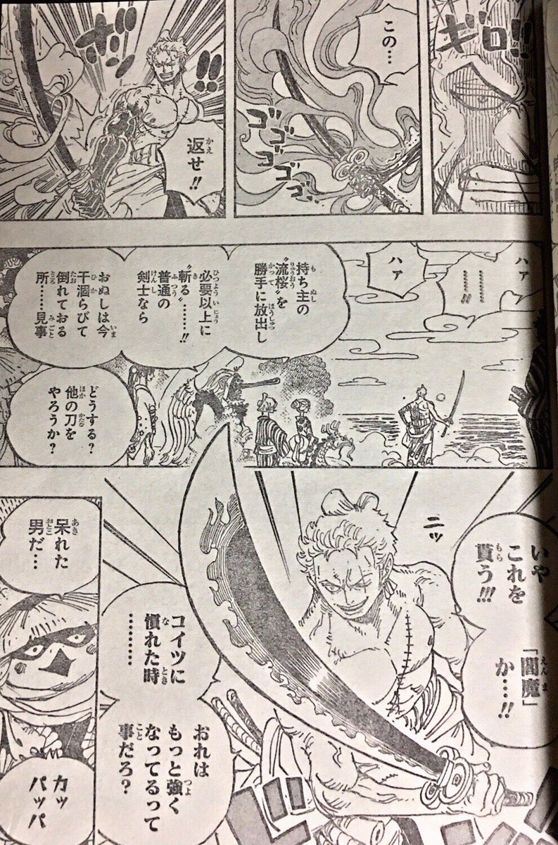 キーハのユー軍 君 ナナハチ君 Ar Twitter ワンピース最新情報19年9月13日 第955話閻魔 ルフィついに流桜を習得 ゾロ閻魔を試し切り なんと右手が干からびた 閻魔 は持ち主の流桜を勝ってに放出し必要以上に切る 閻魔 と 天羽ば斬 は秋水と同じ
