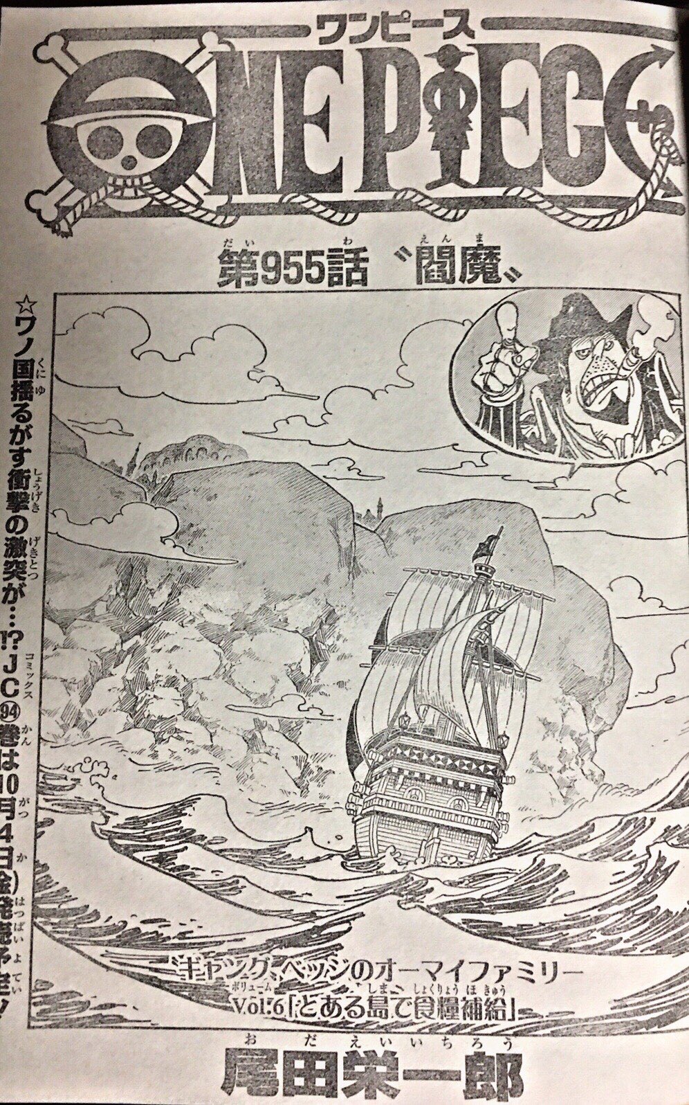 キーハのユー軍 君 ナナハチ君 Ar Twitter ワンピース最新情報19年9月13日 第955話閻魔 ルフィついに流桜を習得 ゾロ閻魔を試し切り なんと右手が干からびた 閻魔 は持ち主の流桜を勝ってに放出し必要以上に切る 閻魔 と 天羽ば斬 は秋水と同じ