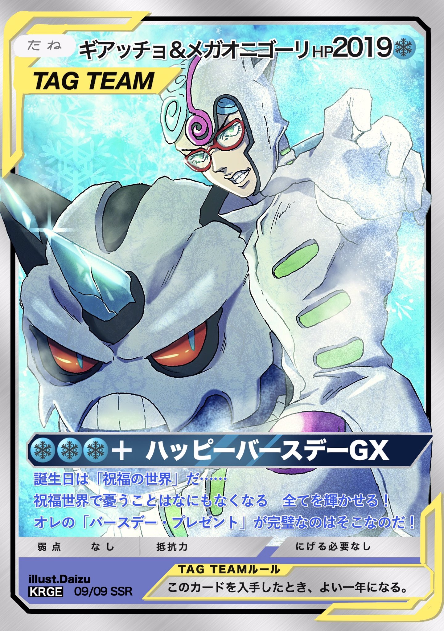 だいず ギアッチョとメガオニゴーリ 色違い でポケカssr霧越バースデーカード 描くの楽しかった オニゴーリのツノか一番上手く描けました T Co Ydfvc3et4f Twitter