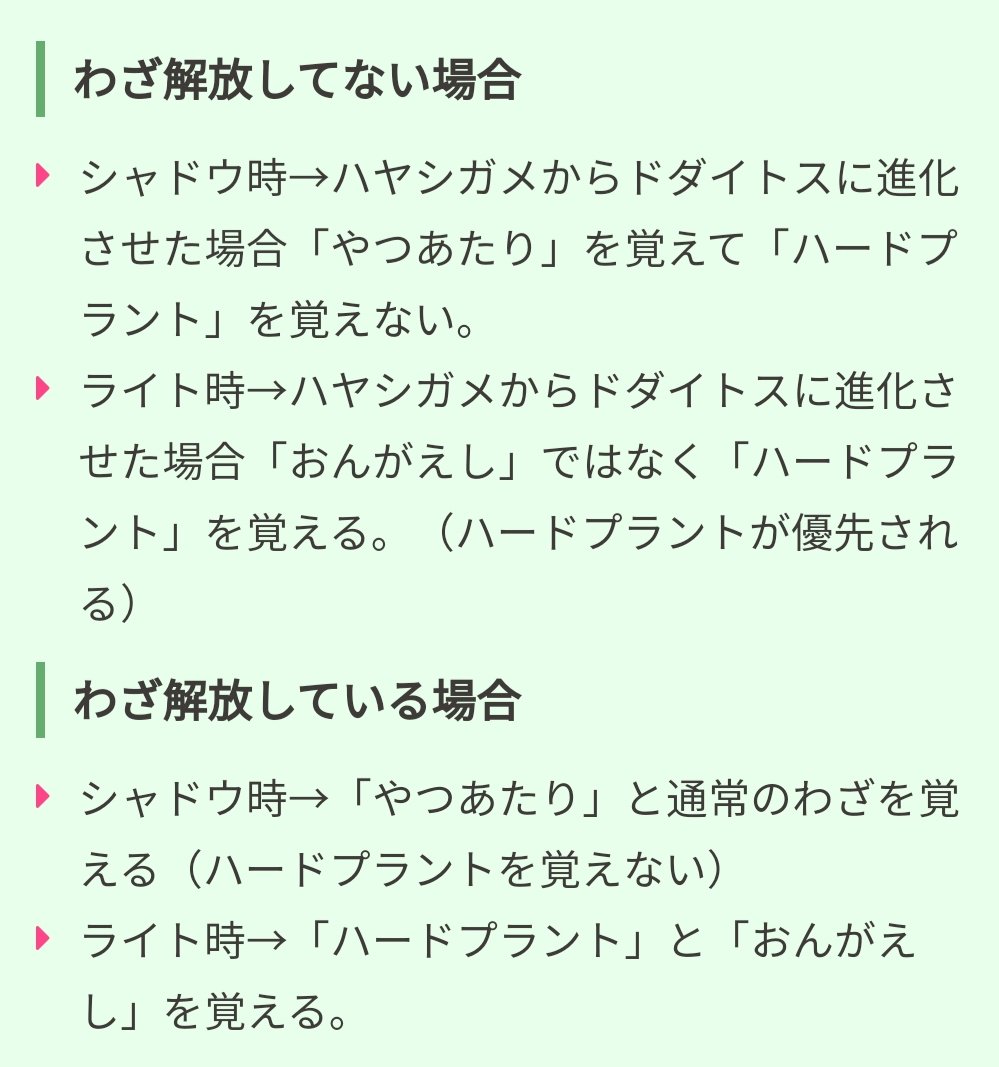 ポケモンgo攻略 みんポケ ナエトルのコミュニティデイで シャドウ ライトのハヤシガメを進化させた場合の覚える技 わざ未解放 シャドウ時 やつあたり ライト時 ハードプラント わざ解放済 シャドウ時 やつあたりと通常の技習得 ライト時 おん