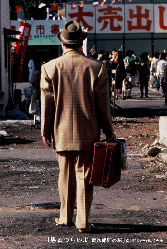 ট ইট র 映画 男はつらいよ 公式アカウント Bsテレ東 やっぱり土曜は 寅さん 放送情報 本日9 14 土 18 30より Bsテレ東 Bs7ch Pr で 第48作 男はつらいよ 寅次郎紅の花 が放送 マドンナは満男の初恋相手 泉 後藤久美子 と リリーこと