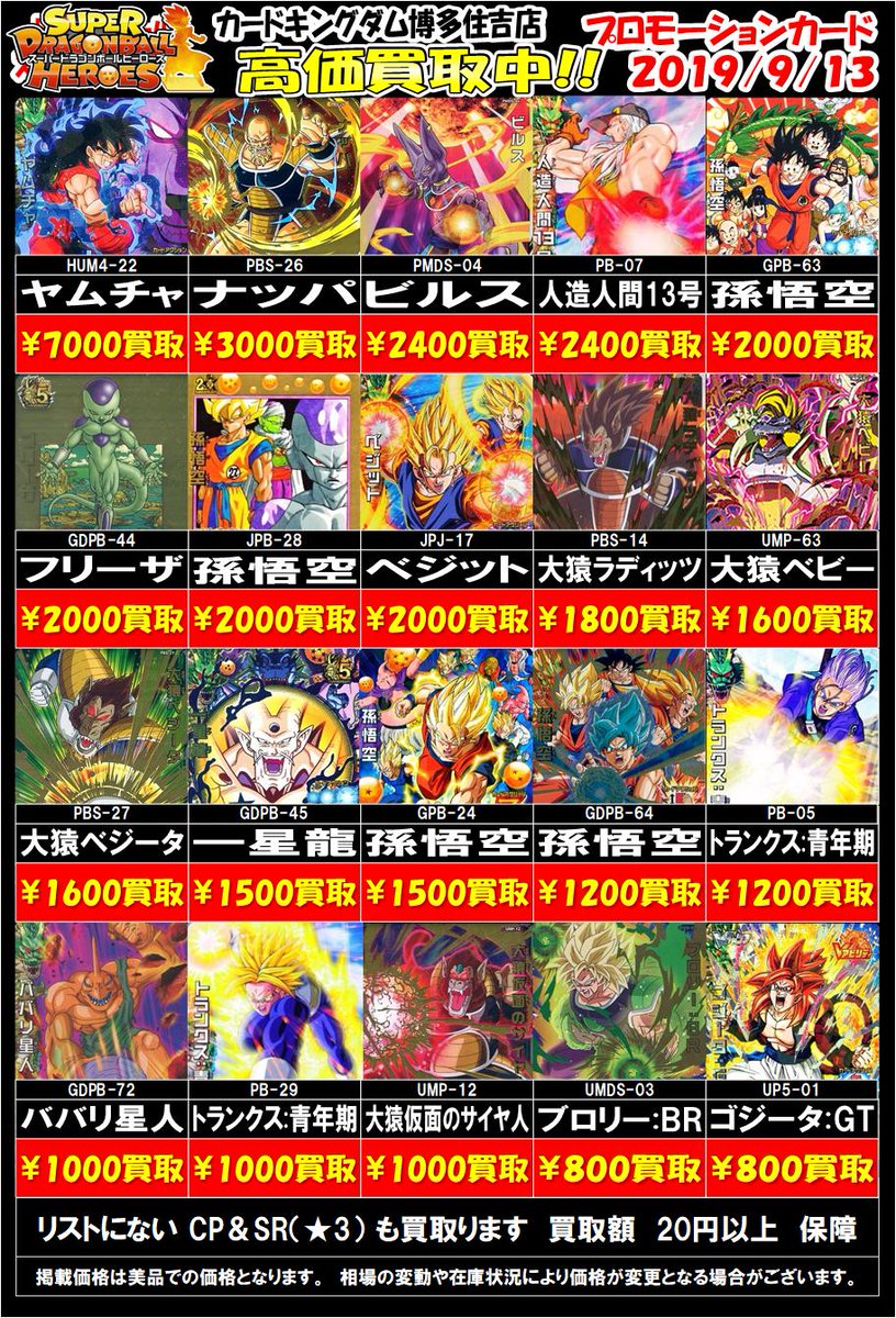 スーパードラゴンボールヒーローズ 大会 プロモ 孫悟空 GPB-24 青P
