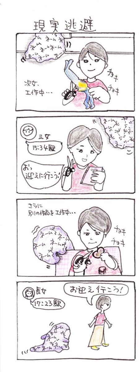 #四コマ漫画
#現実逃避 