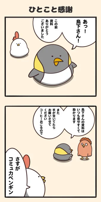 ひとこと感謝 